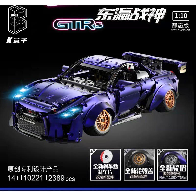 K Box Electroplating Nissan GTR God Of War Sports Car Low Lying Wide ...