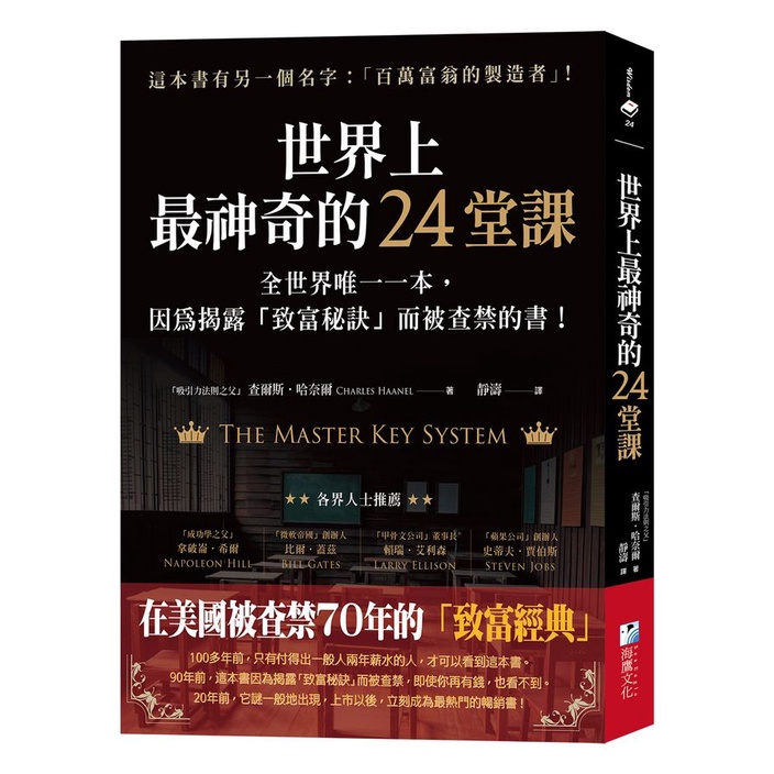The Most Magical 24 Lessons in the World: The Only Book in the World ...