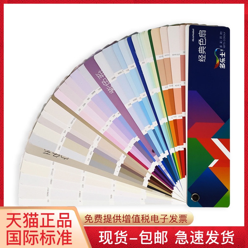 Dulux Color Card Sample Card Classic 175 Color Fan International