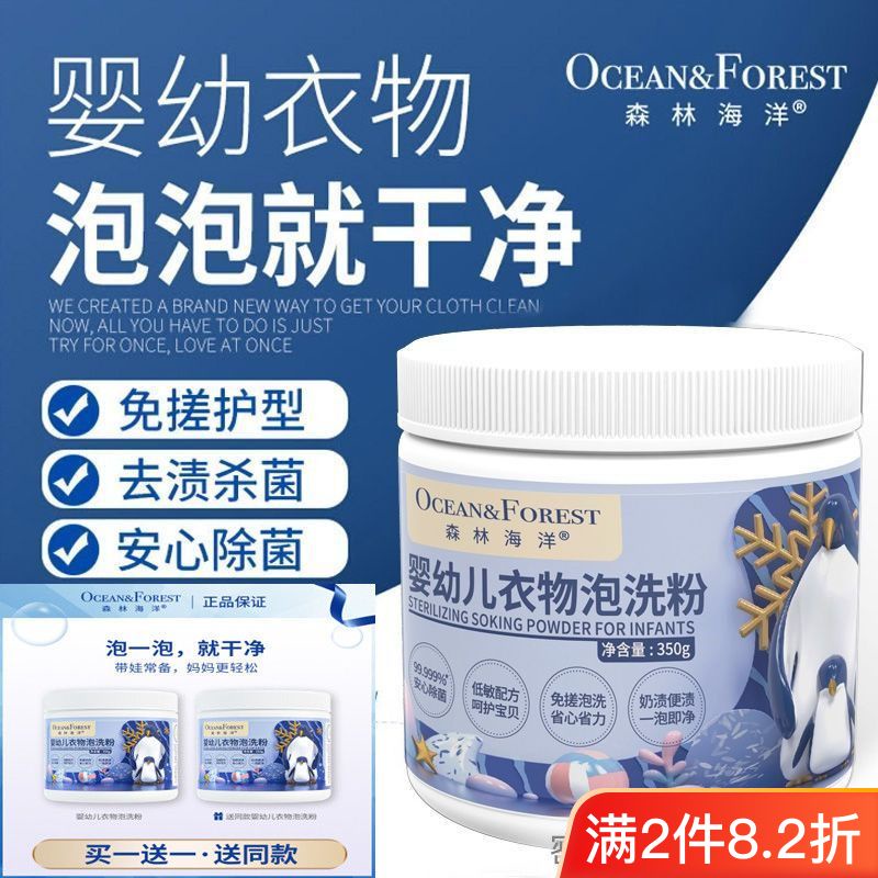 Forest Ocean Infant Clothing Foaming Washing Powder NoScrub Baby