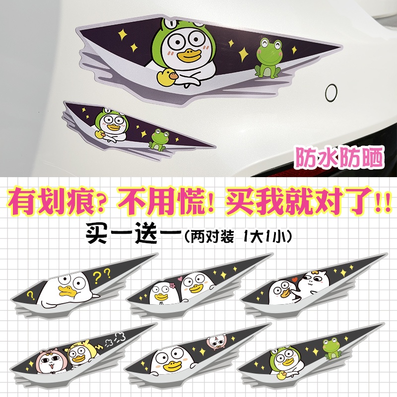 [Zaishang] Little Liu Duck Car Sticker 3d Three-Dimensional Scratch ...