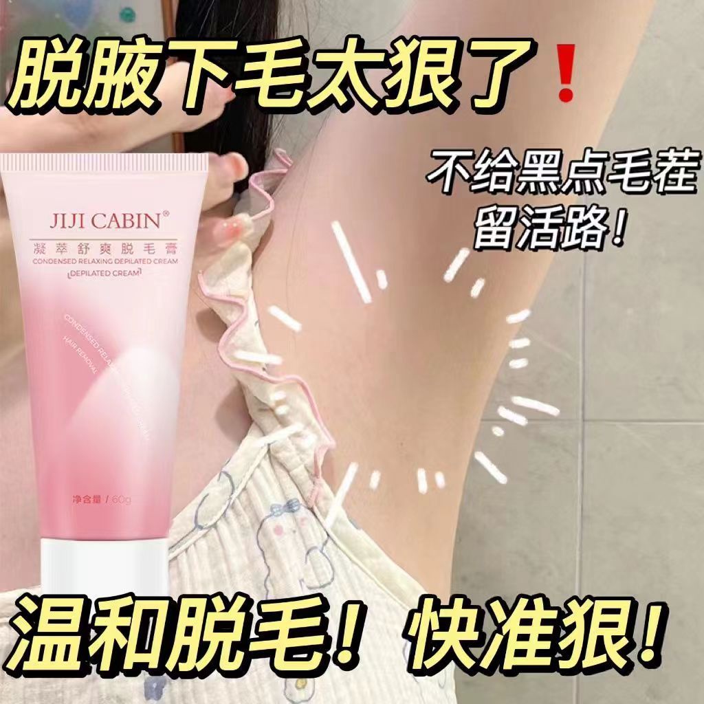 Xiaohongshu Hair Removal Cream Female Student Hair Removal