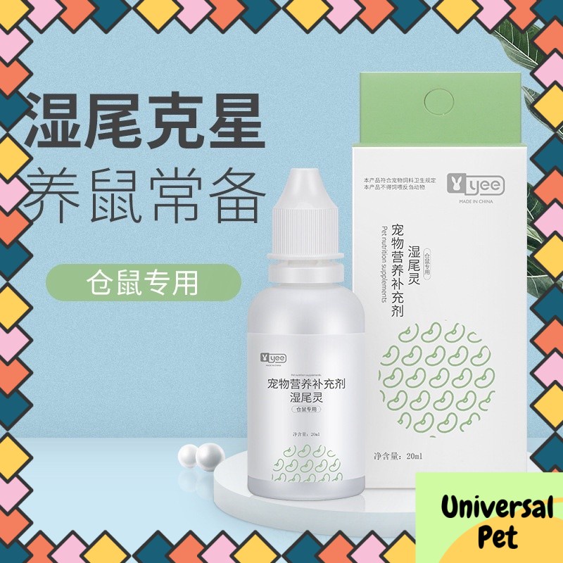 HAMSTER YEE Diarrhea Liquid Medincine Hamster Shopee Malaysia