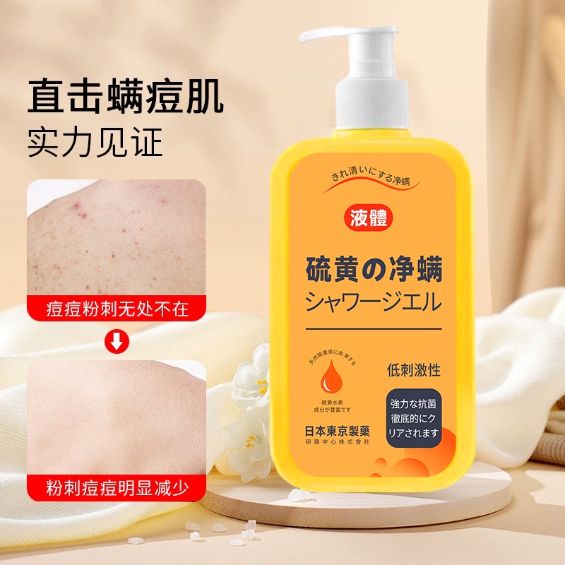 Sulfur removal mite liquid soap bath shower gel solution 300ml deep