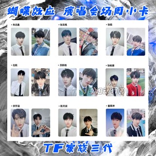 TF家族三代登陆计划蝴蝶效应重庆场演唱会场周小卡内场礼包卡TF 