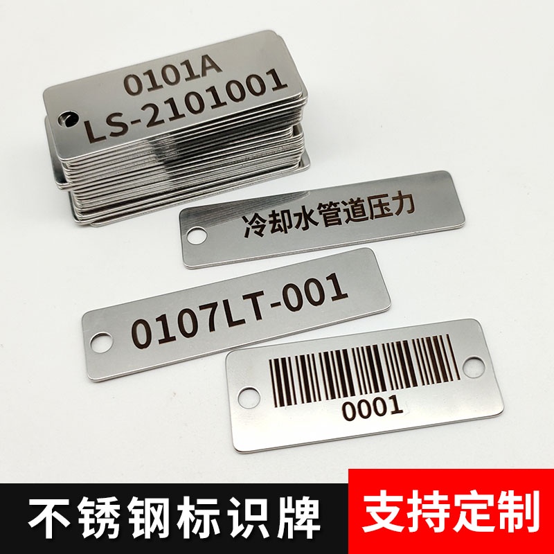 Customized Nameplate Metal Plate Stainless Steel Tag Signage Pipe Valve Listing Tray Barcode 0561