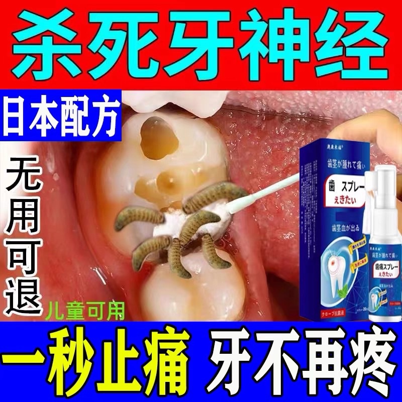 toothache-pain-reliever-quick-acting-spray-kills-toothtoothache