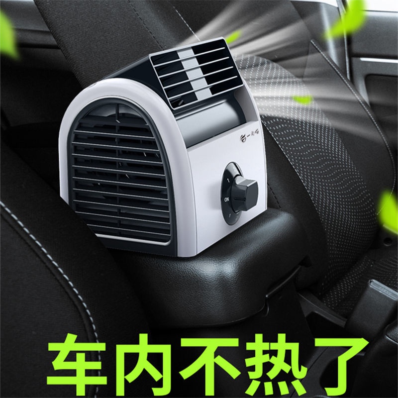 [2023 Summer] usb Small Fan 12V24V Large Truck Rear Exhaust Cooling Car