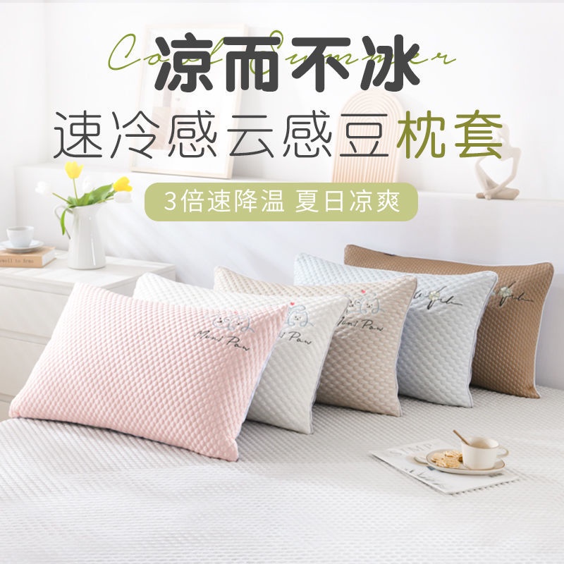 Cold Beans Latex Pillowcase Without Pillow Core 30 x 50 Single Summer