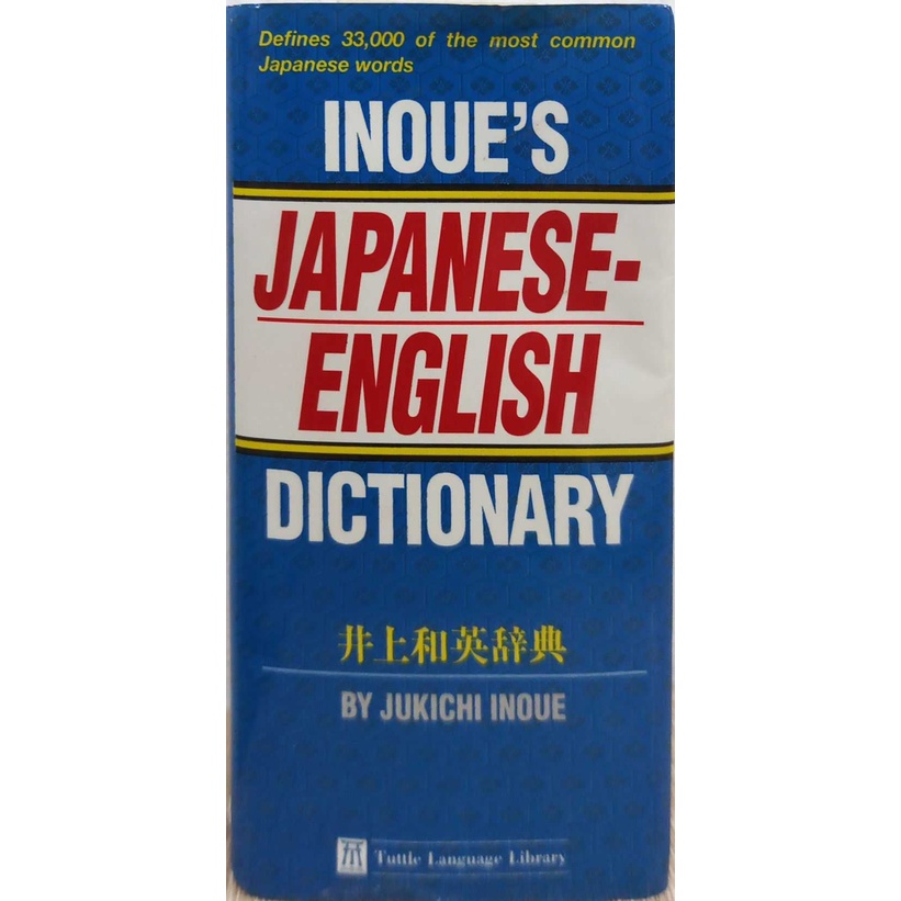 [BnB] Inoue's JapaneseEnglish Dictionary by Jukichi Inoue (Used Very good) Shopee Malaysia