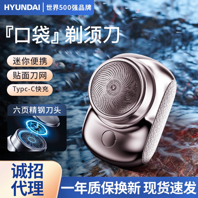 Hyundai Waterproof portable mini electric shaver beard razor easy to carry mini 便携式迷你剃须刀电动批发剃须刀