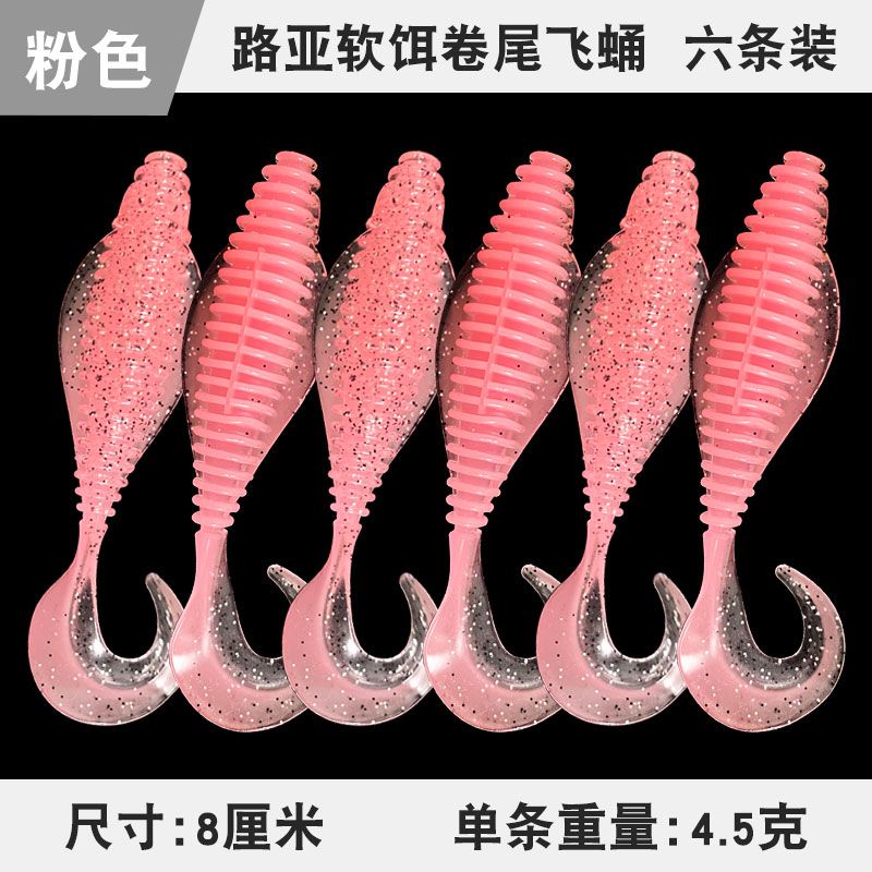 Lure Screw Soft Bait Curly Tail Flying Chrysalis 8cm4.5g/10.5cm8g Lure ...