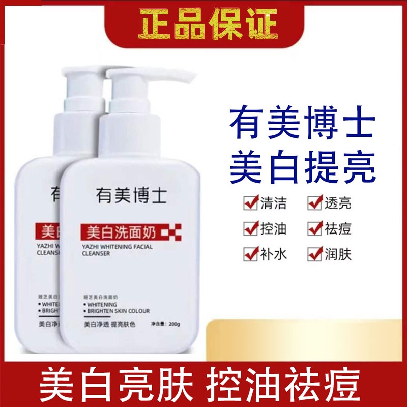 【正品現貨】有美必美博士 娅芝美白祛斑洗面奶 Whitening Freckle Removing Facial Cleanser 烟酰胺补水保湿控油亮肤淡斑去粉刺泡沫洁面乳洗脸霜