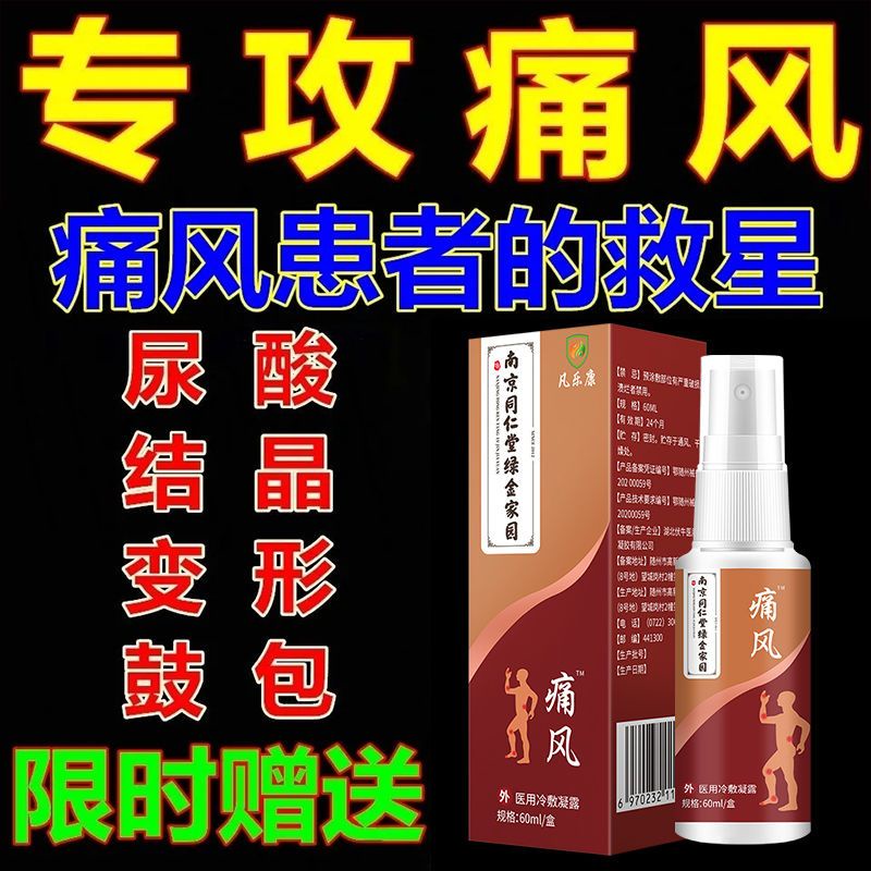 Genuine Ready Stock!Fengfeng Spray Special Effects Urinary Acid Expert
