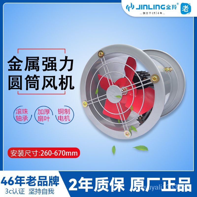 Jinling cylinder industrial exhaust fan kitchen commercial highpower