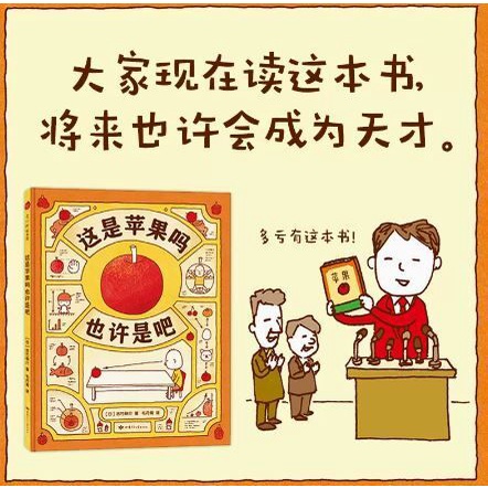 吉竹伸介绘本全套（31款绘本） 这是苹果吗也许是吧/这样想一想