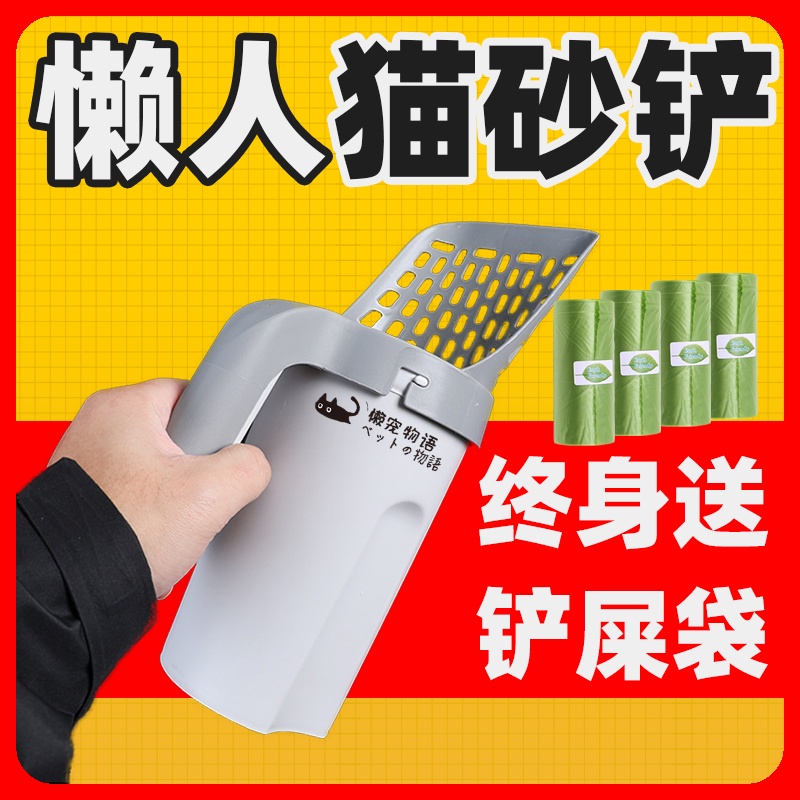[Ready Stock] Integrated Lazy Cat Litter Shovel Oversized Shit Shovel