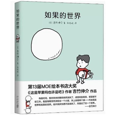 吉竹伸介绘本全套（31款绘本） 这是苹果吗也许是吧/这样想一想