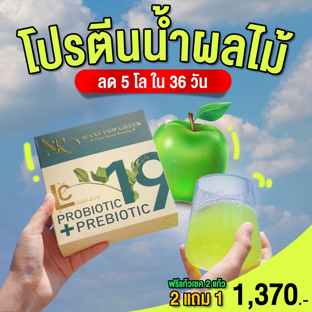 Maxs Pro Green Protein Fruit Juice Apple Flavor The First Is Pregnant