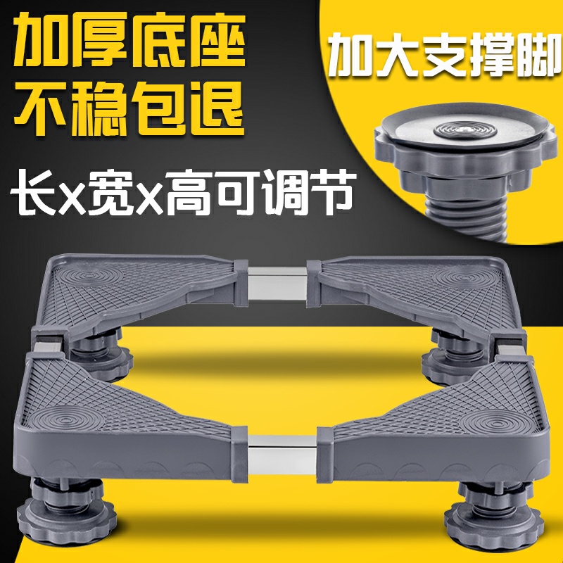 Universal Washing Machine Base Bracket Heightening Heightening Bracket