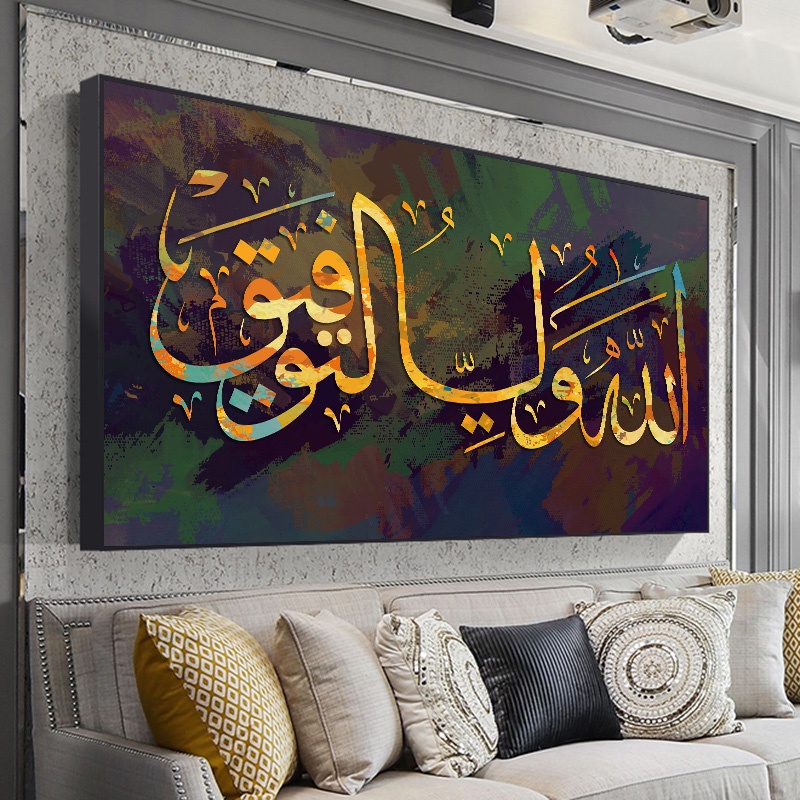 Allah Islamic Posters Arabic Calligraphy Religious Verses Quran Wall ...