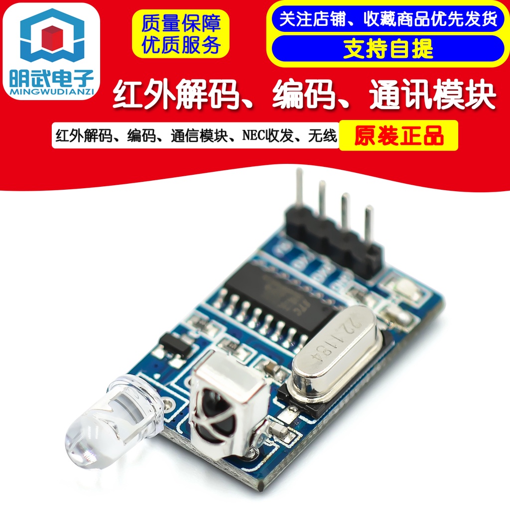 Infrared decoding module, infrared coding module, infrared ...