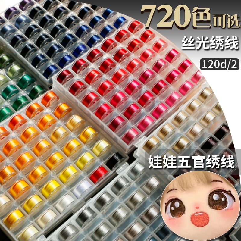 120d Mercerized Embroidery Thread Cotton Doll Hand-Made Expression ...