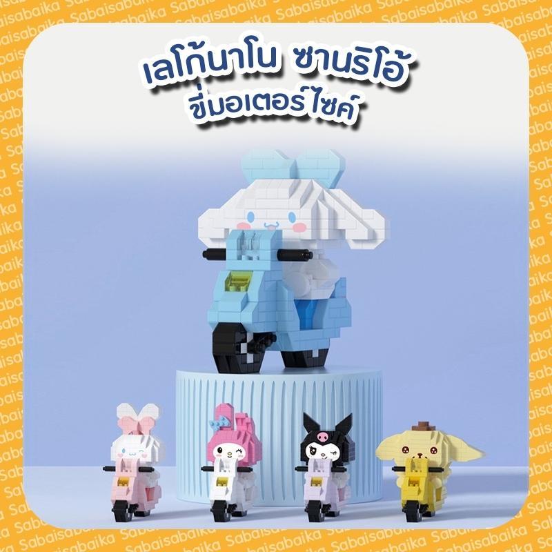 Lego Nano Sanrio Riding My Melody Kuromi Cinnamon Roll Shopee Malaysia