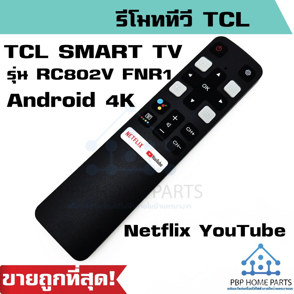 TCL Android 4K Smart TV remote control with this shape remote control