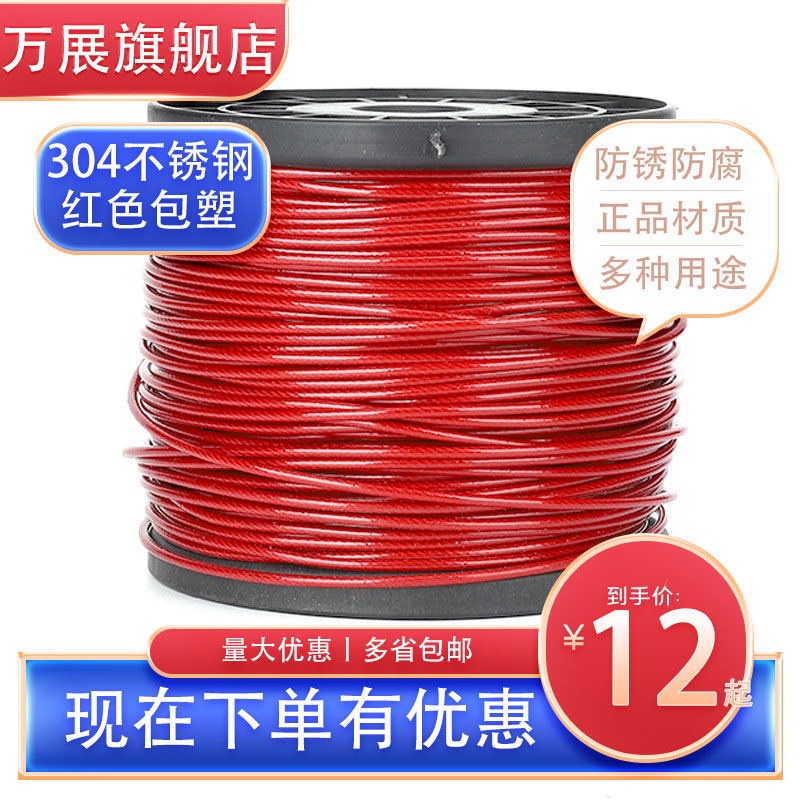 Plastic Coated Steel Wire Rope, 20 Meters Sold 304 Stainless Steel Coated Wires Ropes Steels