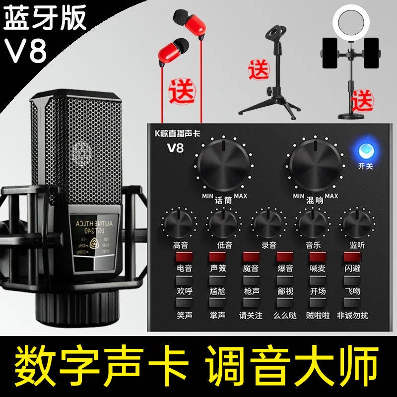 [24Hour Delivery] V8 Sound Card Microphone National Anchor Influencer