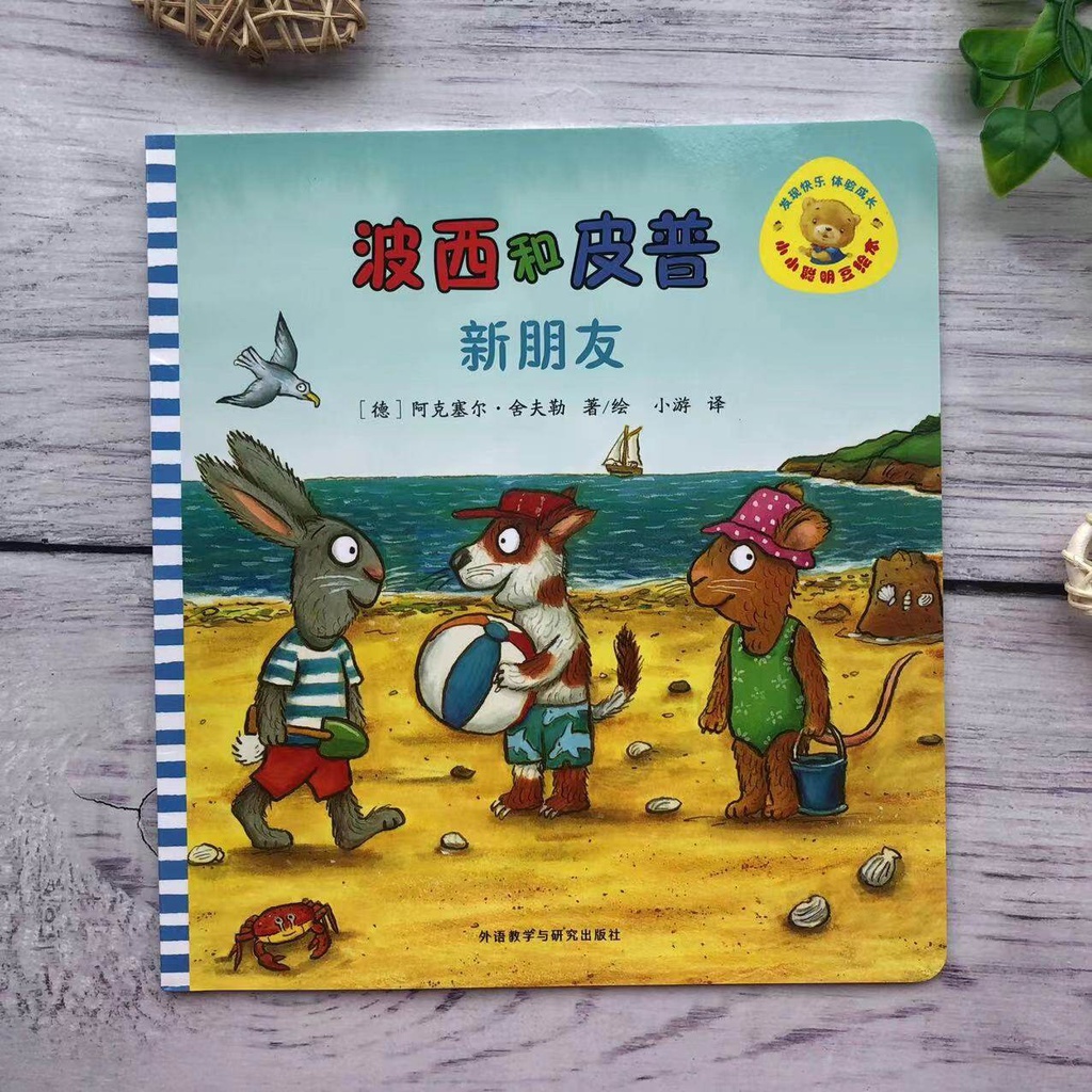 Bridge2Soul【平装正版全11册】波西和皮普小小聪明豆系列绘本pip and posy by Axel Scheffler | Shopee  Malaysia