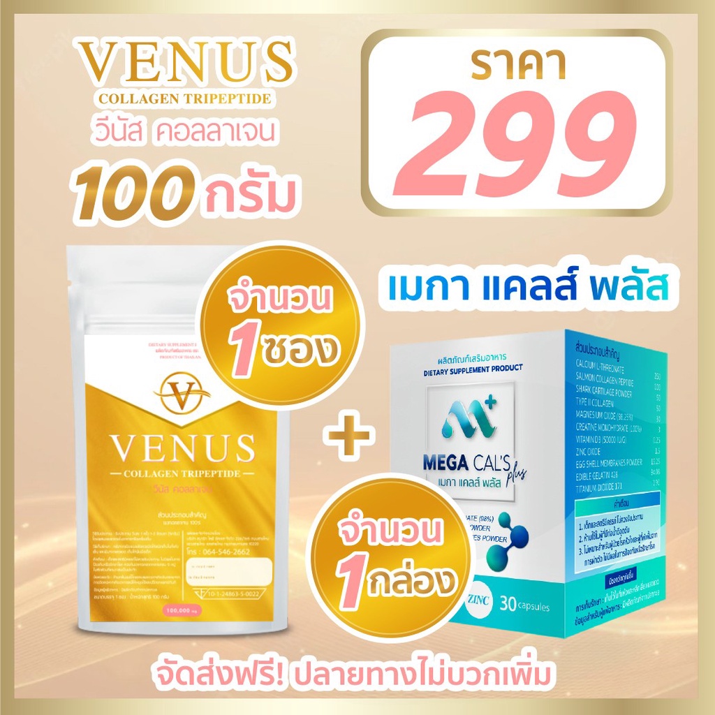 Venus Collagen 100g 1 Sachet + MEGA CAL 1 Box | Shopee Malaysia