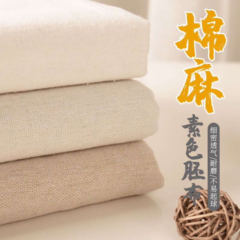 【现货】DIY 布料白胚布纯色棉麻布料批发零布头清仓素色沙发套面料手工加厚老粗布Wholesale of pure cotton and ...