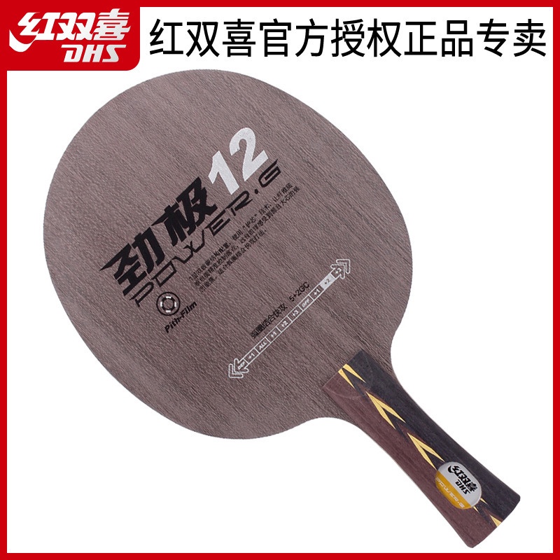 Double Happiness Table Tennis Racket Base Plate Jinji 12 Wang ...