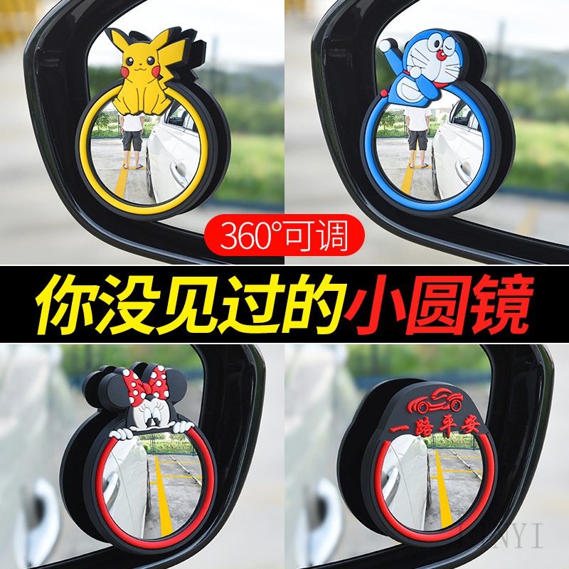 Car Side Mirror 2024 Cute Rear View Mirror Wide Angle Sticker Cartoon ...