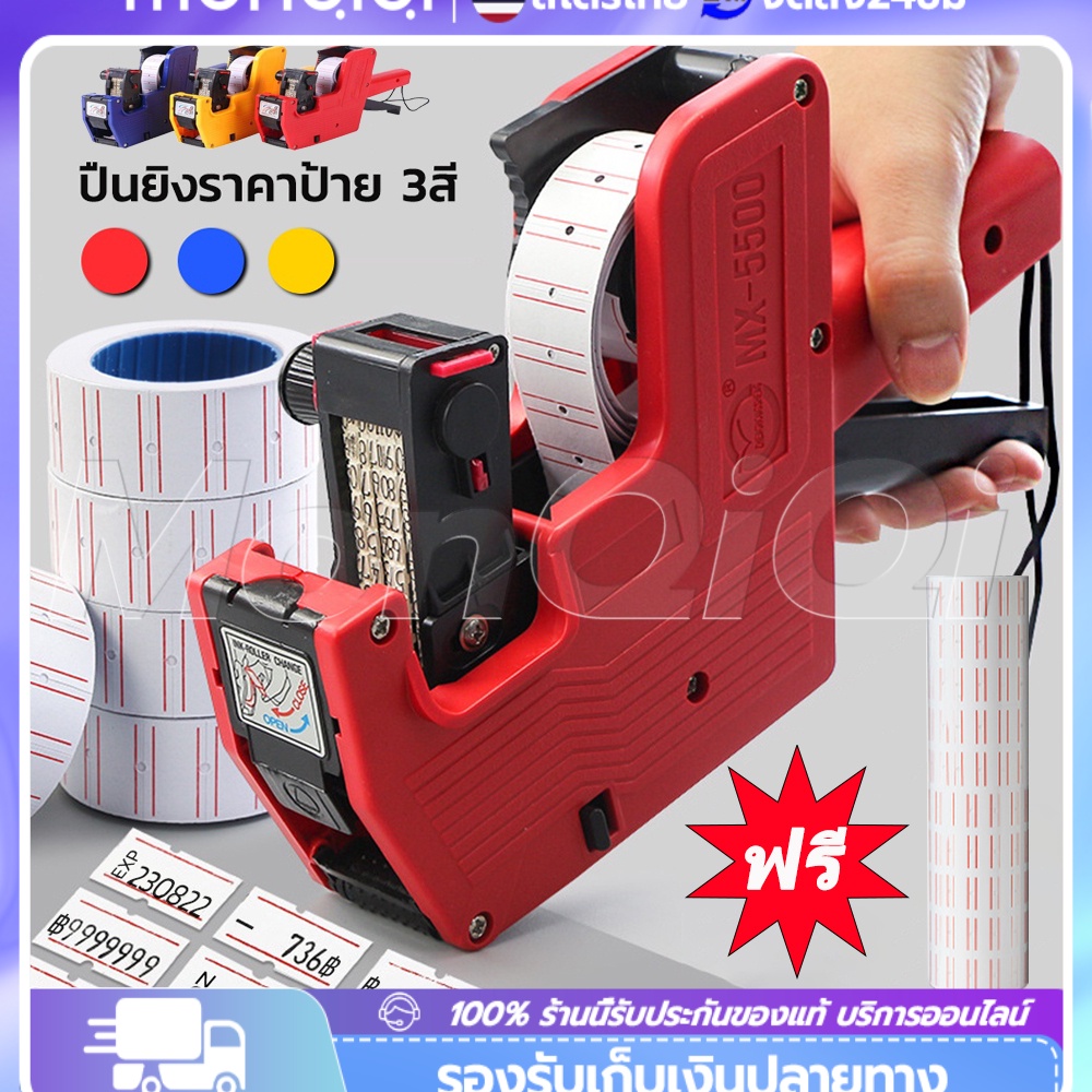 10 Rolls Of Paper Label For Stickers Labels Beaters MX-5500/MX-2005 ...