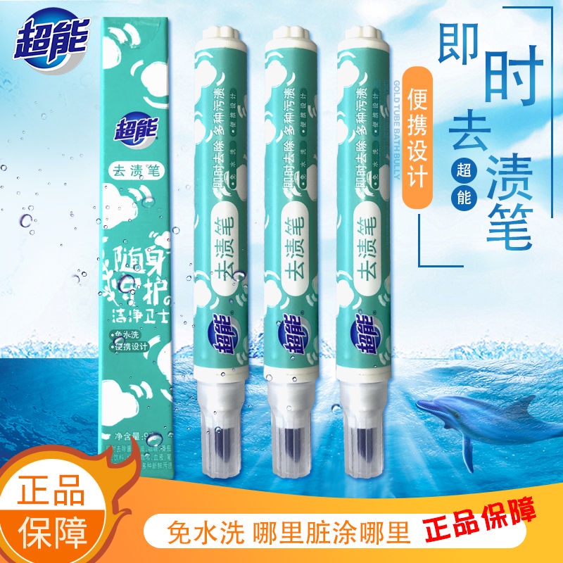 Ultra powerful stain removal pen Straw wash free instant stain removal