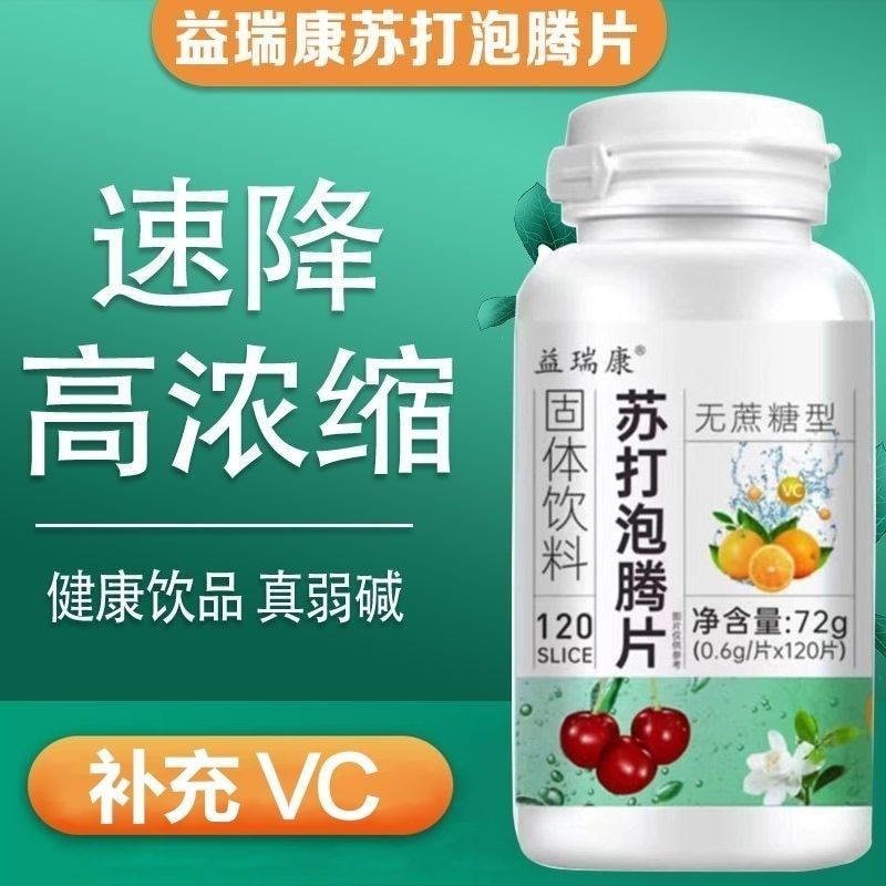 Weak Alkaline Soda Water Effervescent Tablets Sugar free Edible Small Soda Gastric Ac Weak