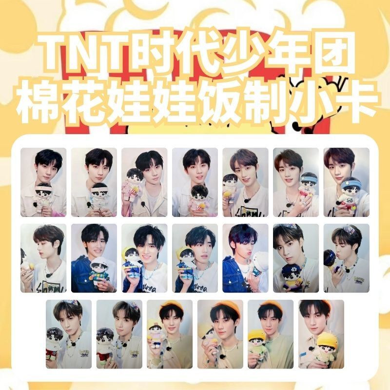 TNT 时代少年团绝配棉花娃娃配套饭制小卡马嘉祺宋亚轩刘耀文全套35张  