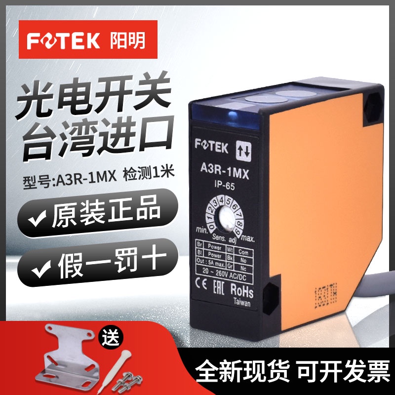 Taiwan Genuine FOTEK Yangming Optoelectronics Switch A3R1MX/2MX/30X