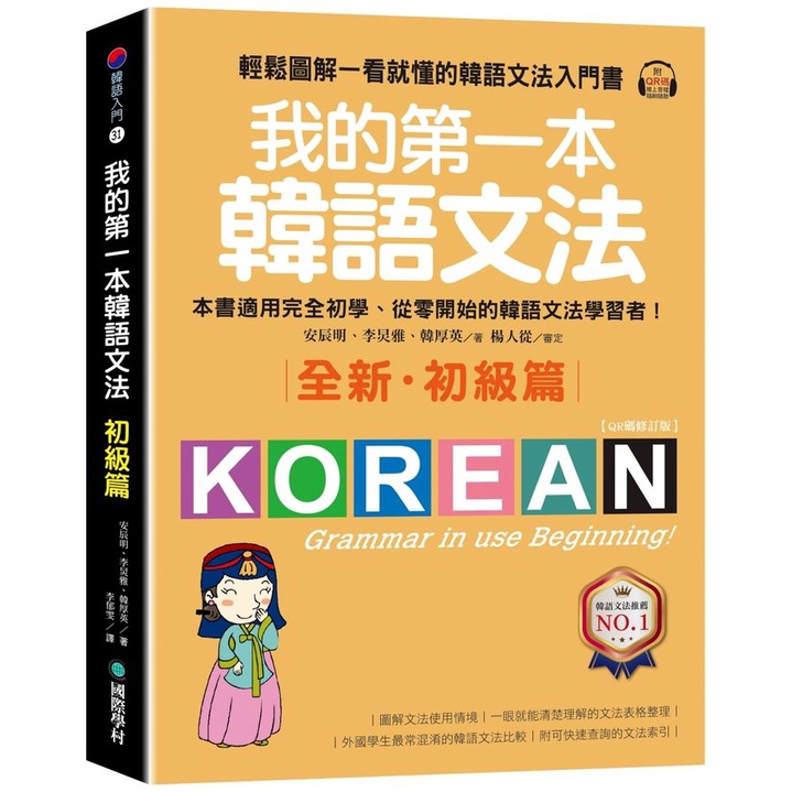 My First Korean Grammar Elementary Chapter: Easy To Illustrate The ...