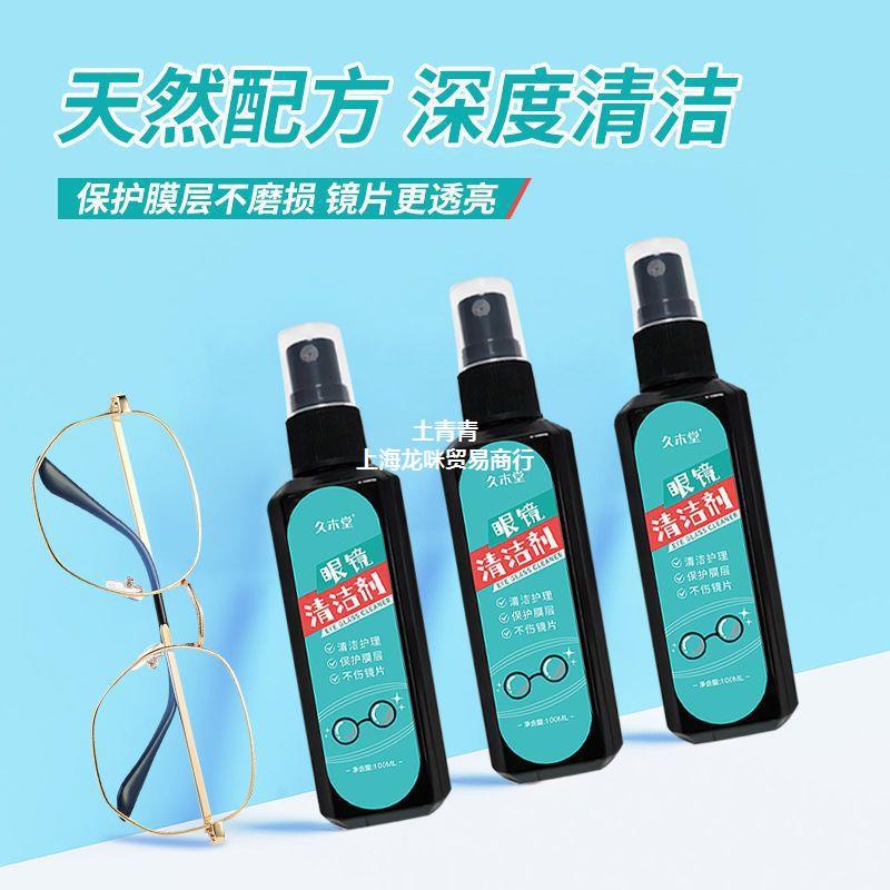 Ready Stock [ Instant Spray to Brighten] Glasses Cleaner Lens