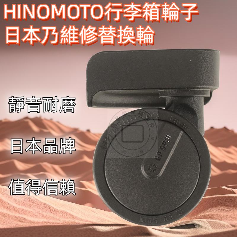 Hinomoto Luggage Wheels Japan Is Trolley Case Universal Wheel HINOMOTO ...