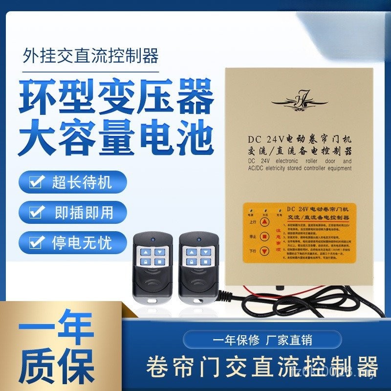 Motor DC Garage Door Rolling Shutter Door Switch DC24V Reserve Power ...