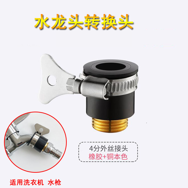 Quick Connect Washing Machine Faucet Outlet 4 Points Standard Adapter ...