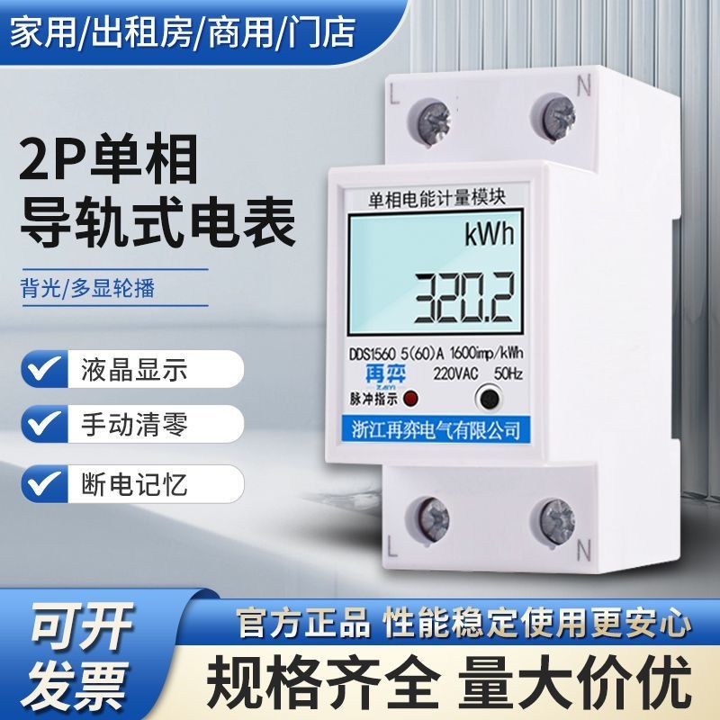 Single Phase Smart Household Rail Type Electric Meter Small Mini Mini ...