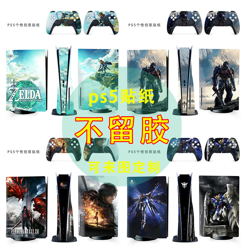 Sony ps5 Host Sticker ps5 Optical Drive Version Digital Version Film ...