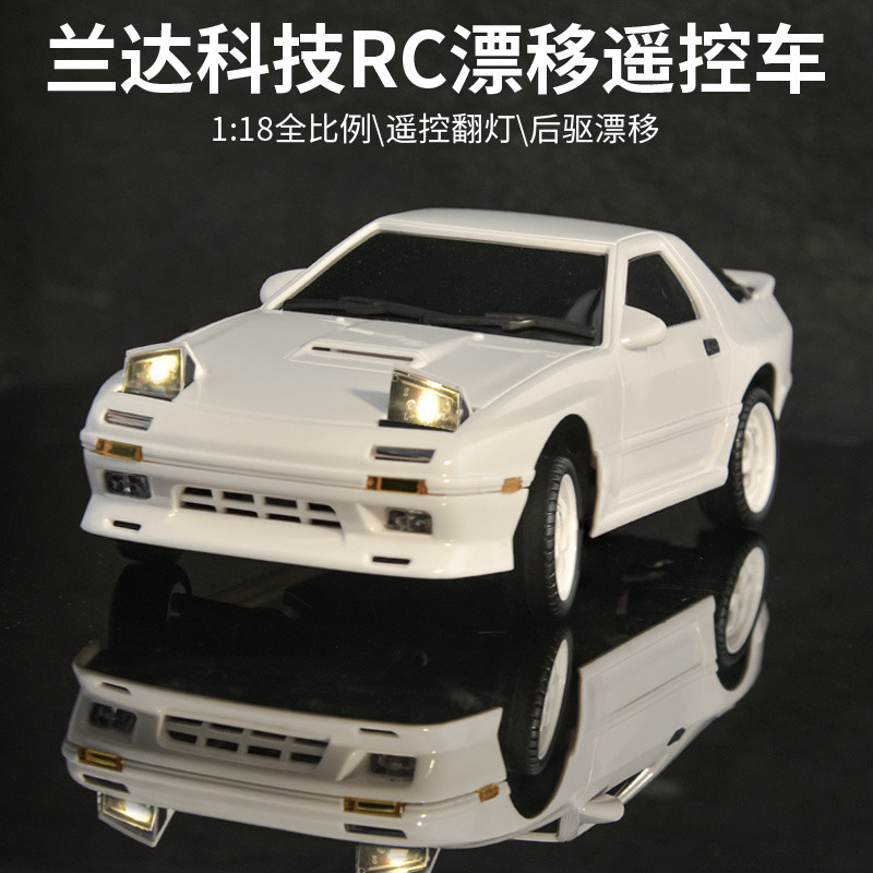 Landa Technology FC Drift Remote Control Car RX7 Racing NSX Model ...