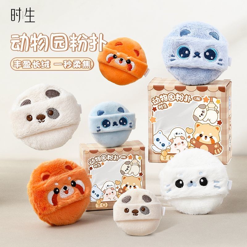 Shisheng Animal Powder Puff 时生动物粉扑 Loose Powder Fixed Makeup Powder ...